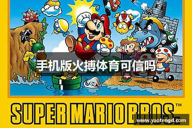 手机版火搏体育可信吗